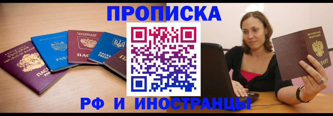 прописка ребенка в Курчатове