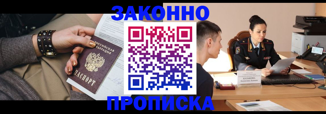 где прописаться в Курчатове