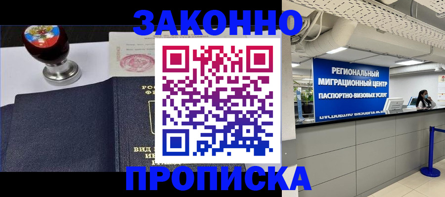 временная регистрация в квартире в Курчатове