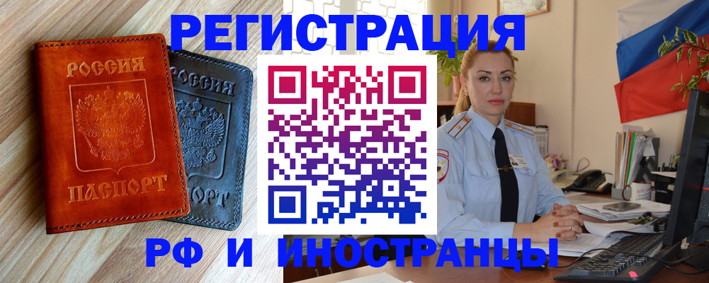 купить прописку в Курчатове